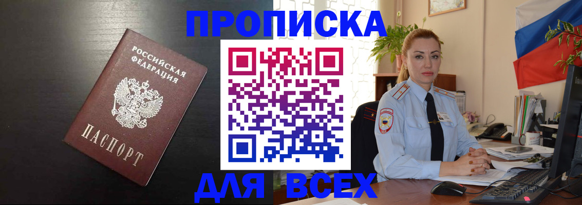 прописка для работы в Суздали
