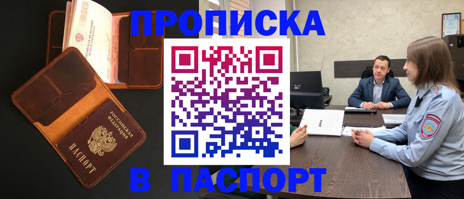 прописка в Суздали